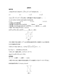 2020-2021学年2.2 平面向量的线性运算教学设计