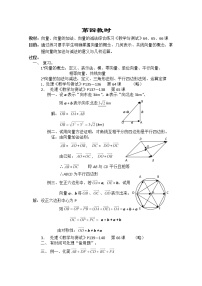 数学人教版新课标A第二章 平面向量2.2 平面向量的线性运算教学设计