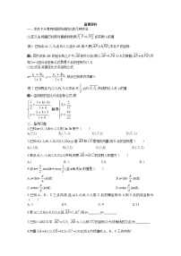 人教版新课标A必修42.3 平面向量的基本定理及坐标表示教学设计