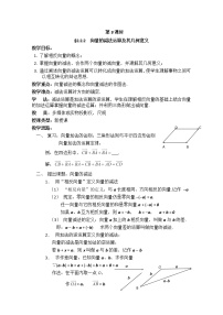 人教版新课标A必修42.2 平面向量的线性运算教案