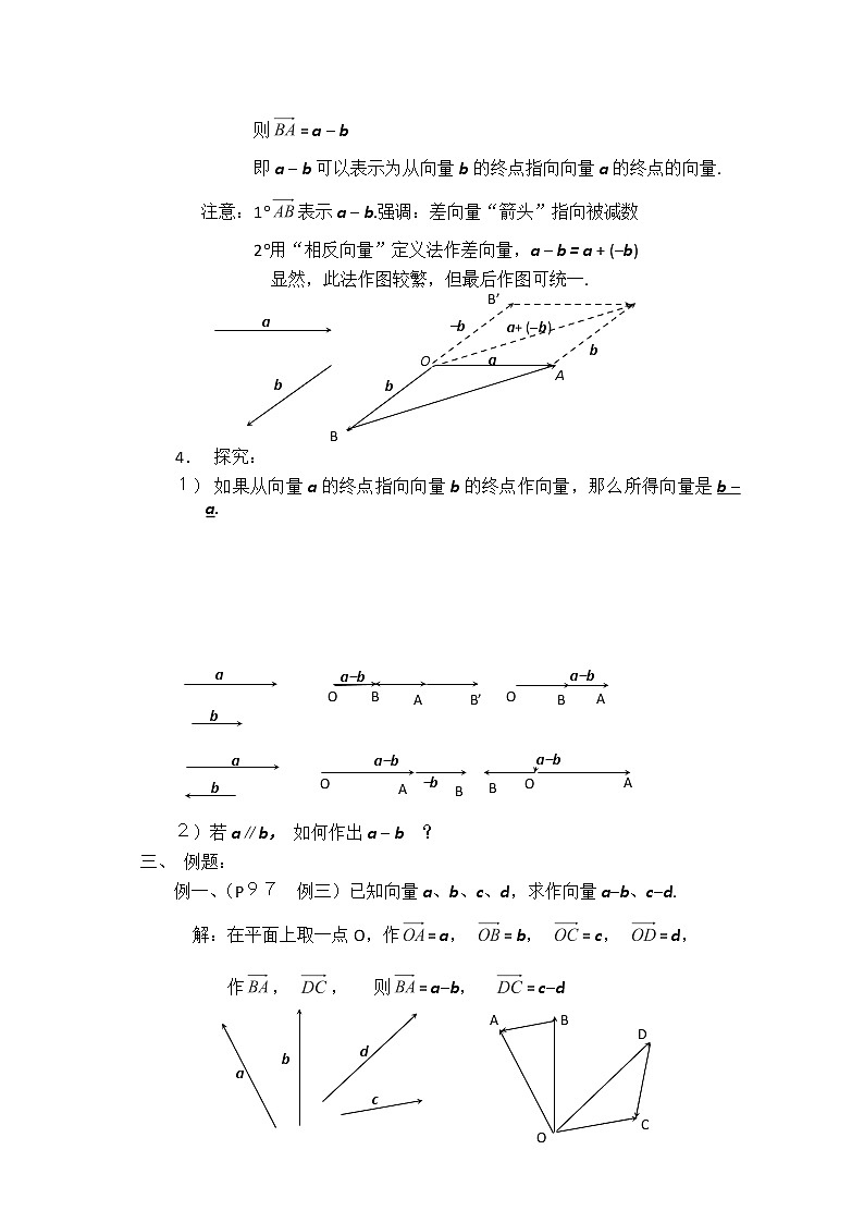 高一数学《2.2.3向量数乘运算及其几何意义》教案高中新课程数学（新课标人教A版）必修四02
