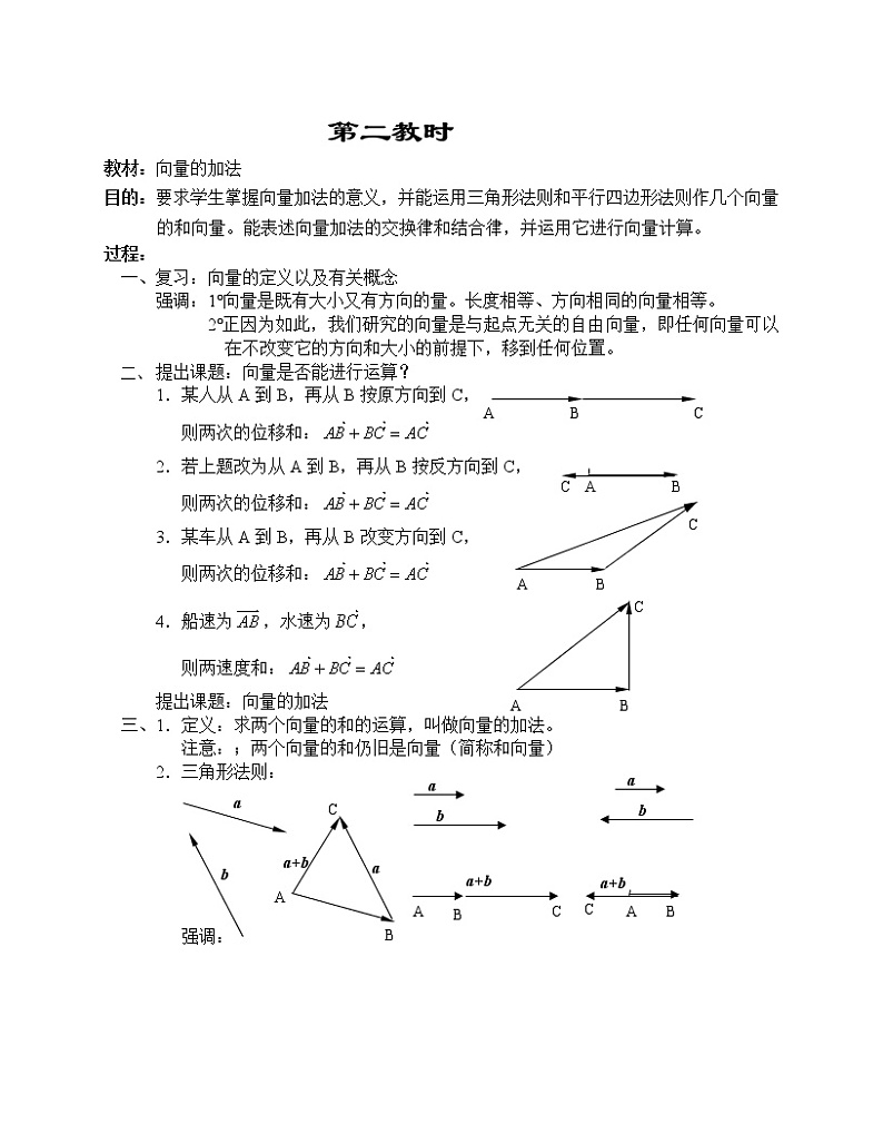 高一数学第五章教案---向量的加法第1页