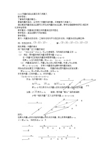 数学必修42.2 平面向量的线性运算教学设计及反思