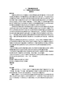 人教版新课标A必修42.2 平面向量的线性运算教学设计及反思