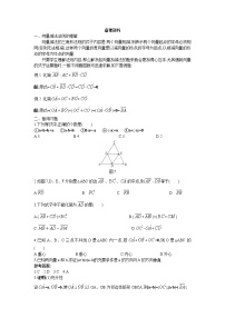 数学必修42.2 平面向量的线性运算教案