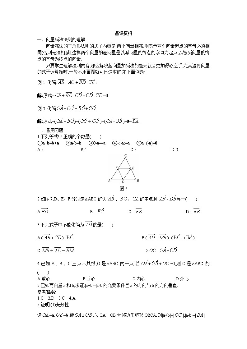 新课标高中数学数学人教A版优秀教案必修4：3.备课资料第1页