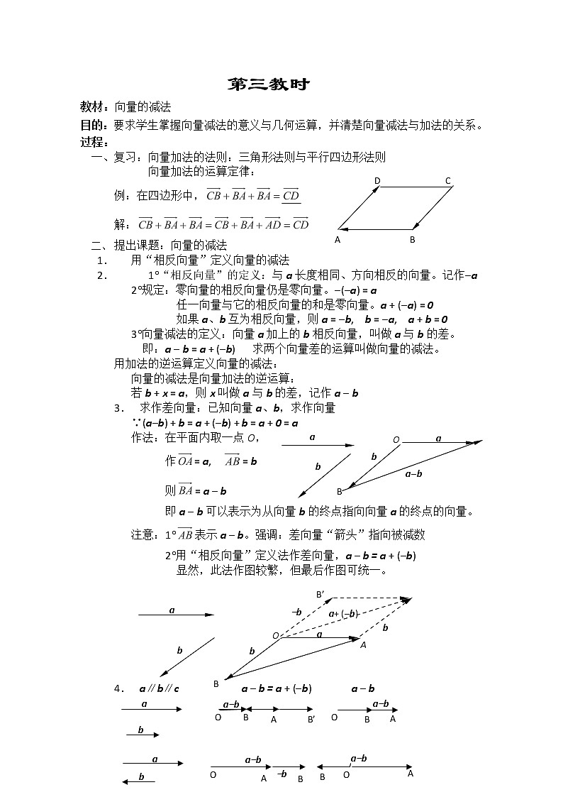 2013-2014学年高一数学教案集：平面向量《向量的减法》（人教A版，必修4）01