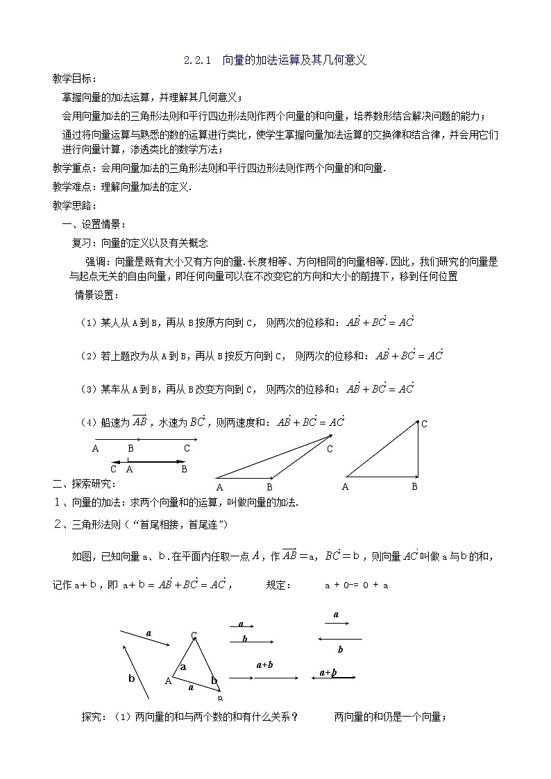 《向量加法运算及其几何意义》教案201