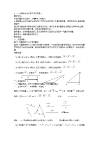 2020-2021学年2.2 平面向量的线性运算教案设计