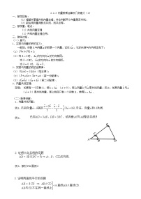 高中数学人教版新课标A必修42.2 平面向量的线性运算教案