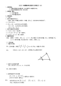 数学必修42.2 平面向量的线性运算教案