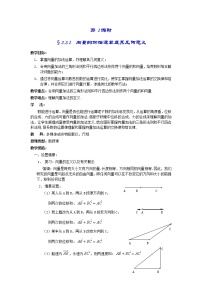 高中数学人教版新课标A必修42.2 平面向量的线性运算教学设计