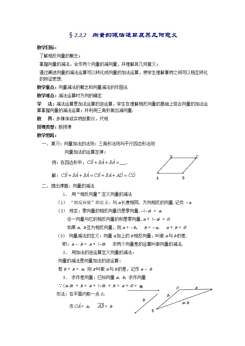 《向量减法运算及其几何意义》教案3第1页