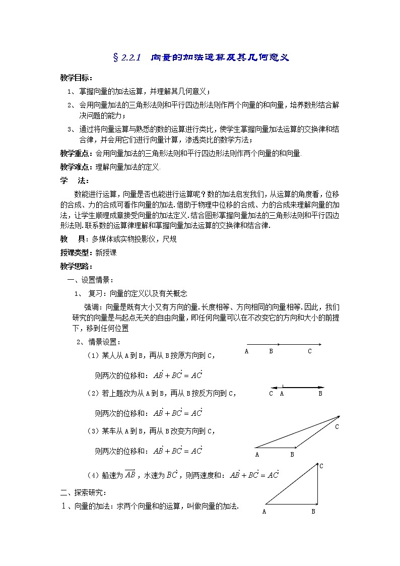 《向量加法运算及其几何意义》教案4第1页