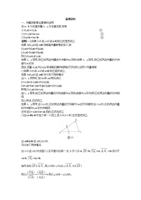 高中数学人教版新课标A必修42.2 平面向量的线性运算教案