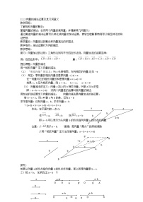 人教版新课标A必修42.2 平面向量的线性运算教案设计