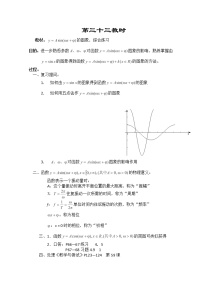 高中数学人教版新课标A必修41.6 三角函数模型的简单应用教学设计