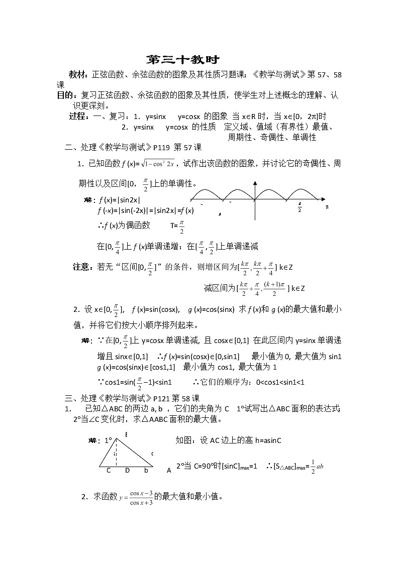 2013届高三数学复习教案 第四章《三角函数》（新人教版必修4）30第1页