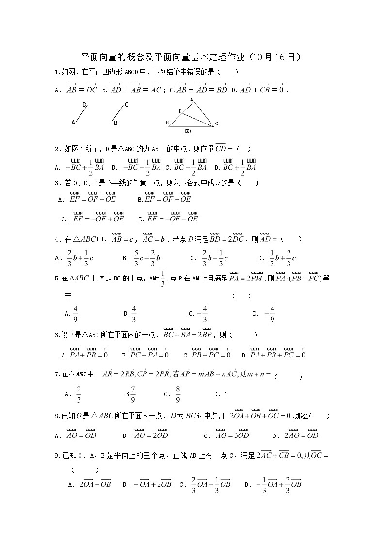 天津市武清区杨村第四中学高中数学人教必修4《向量概念及基本定理》作业（人教A版）教案01