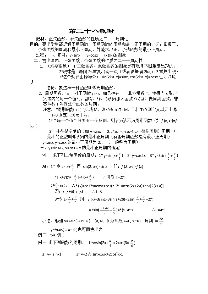 2013届高三数学复习教案 第四章《三角函数》（新人教版必修4）28第1页