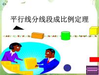 2021学年第一讲 相似三角形的判定及有关性质一 平行线等分线段定理集体备课课件ppt