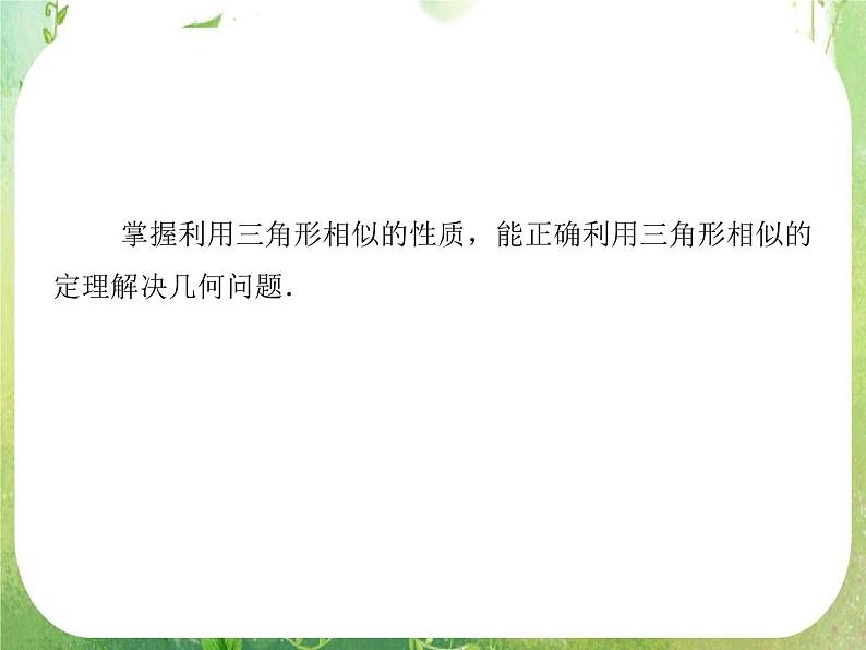 2013-2014学年高中数学人教A版选修4-1同步辅导与检测：1.3  第2课时 相似三角形的性质课件PPT第3页