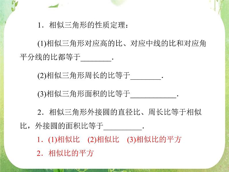 2013-2014学年高中数学人教A版选修4-1同步辅导与检测：1.3  第2课时 相似三角形的性质课件PPT第5页