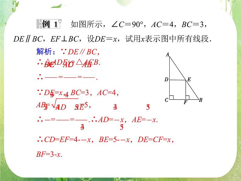 2013-2014学年高中数学人教A版选修4-1同步辅导与检测：1.3  第2课时 相似三角形的性质课件PPT第7页