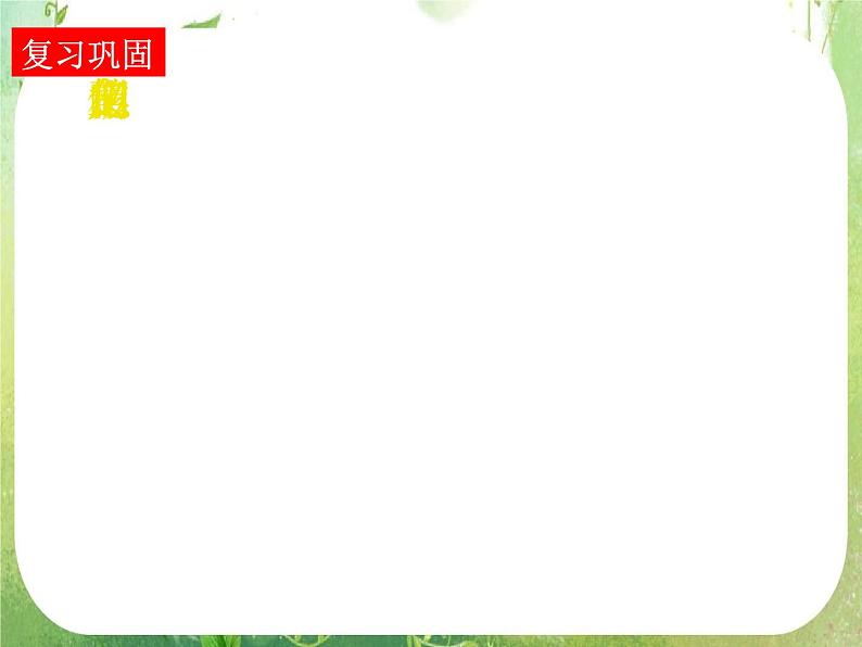 高二数学：《相似三角形的性质》课件（新人教选修4-1）02