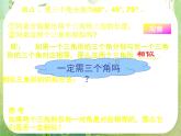 数学：《相似三角形的判定》课件一（新人教A版选修4-1）