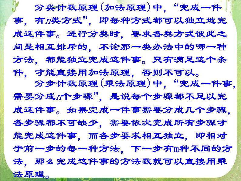 《分类加法计数原理与分步乘法计数原理-两个基本原理》课件3（14张PPT）第6页