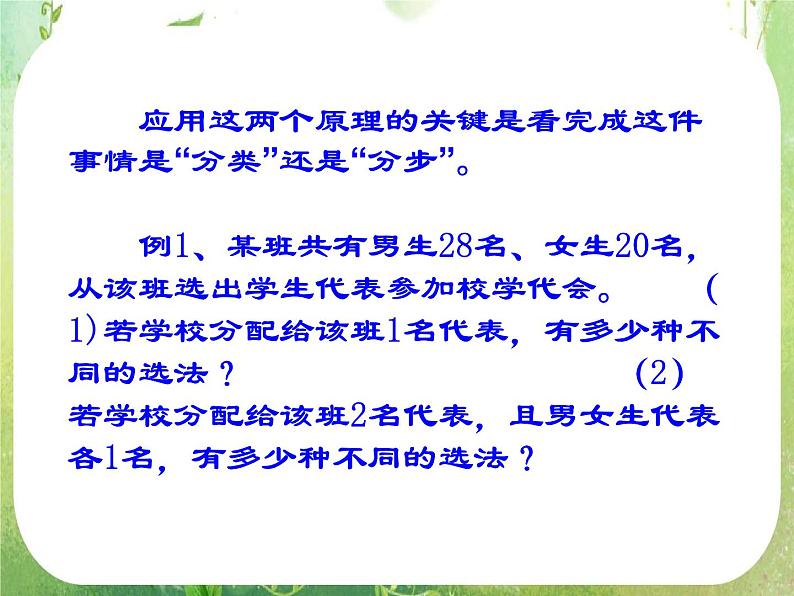 《分类加法计数原理与分步乘法计数原理-两个基本原理》课件3（14张PPT）第7页