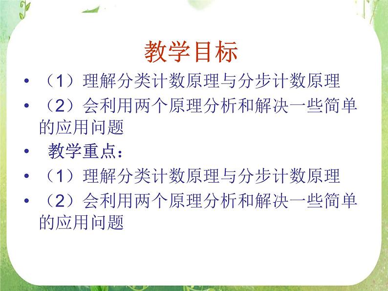 《分类加法计数原理与分步乘法计数原理》课件4（31张PPT）（人教A版选修2-3）02