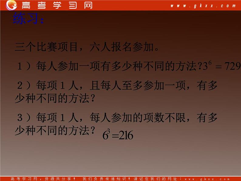 高二数学新课程 1.1.3《分类加法计数原理与分步乘法计数原理》课件（新人教A版选修2-3）（新人教A版）选修2-303
