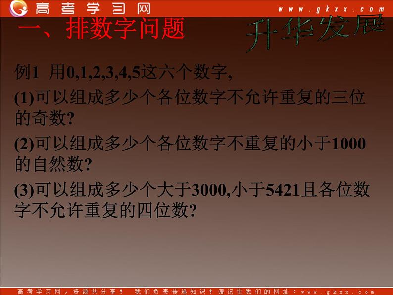 高二数学新课程 1.1.3《分类加法计数原理与分步乘法计数原理》课件（新人教A版选修2-3）（新人教A版）选修2-304