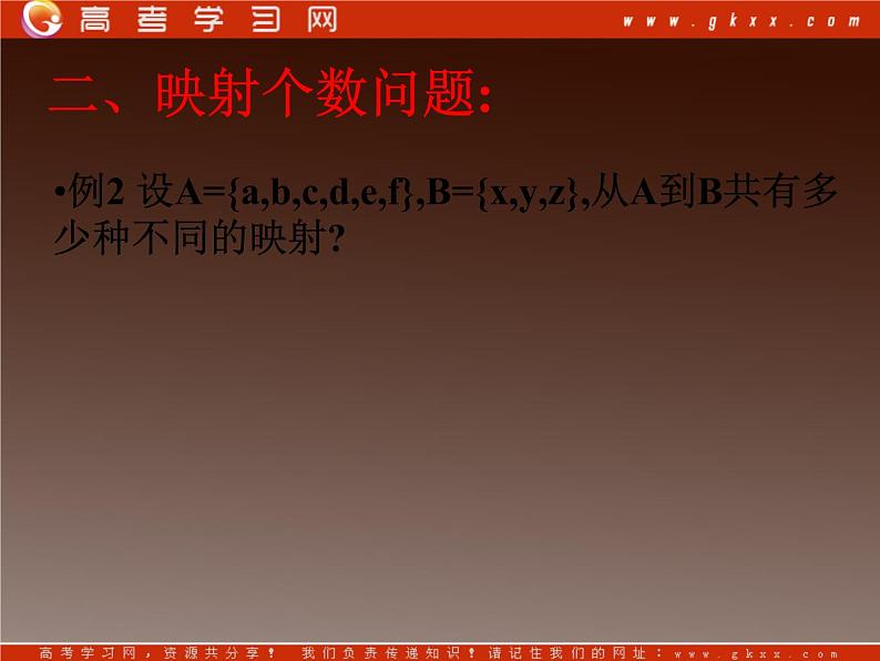 高二数学新课程 1.1.3《分类加法计数原理与分步乘法计数原理》课件（新人教A版选修2-3）（新人教A版）选修2-306