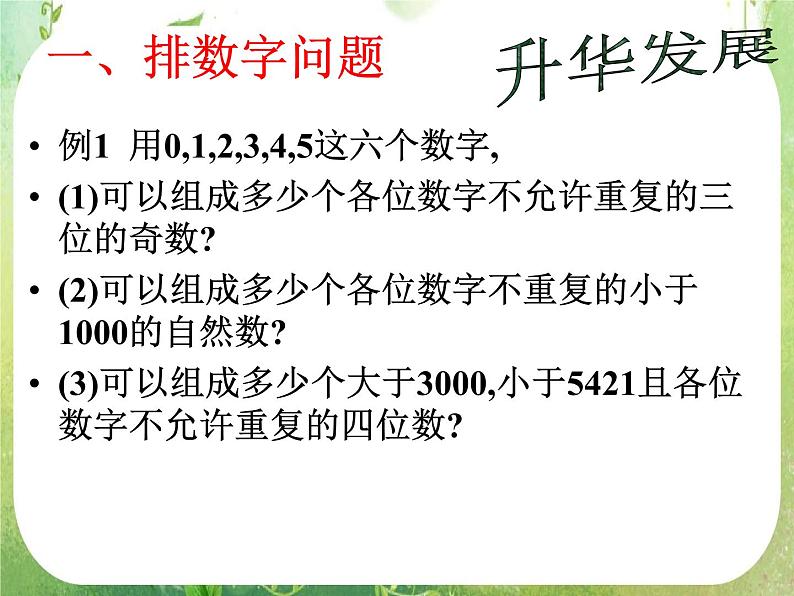 【数学】1.1.3《分类加法计数原理与分步乘法计数原理》课件（新人教A版选修2-3）04