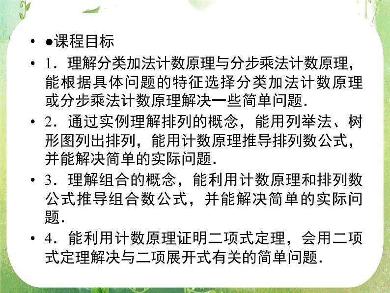 2012人教选修2-3：1.1.1 分类加法计数原理与分步乘法计数原理课件PPT04