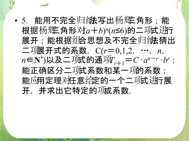 2012人教选修2-3：1.1.1 分类加法计数原理与分步乘法计数原理课件PPT05