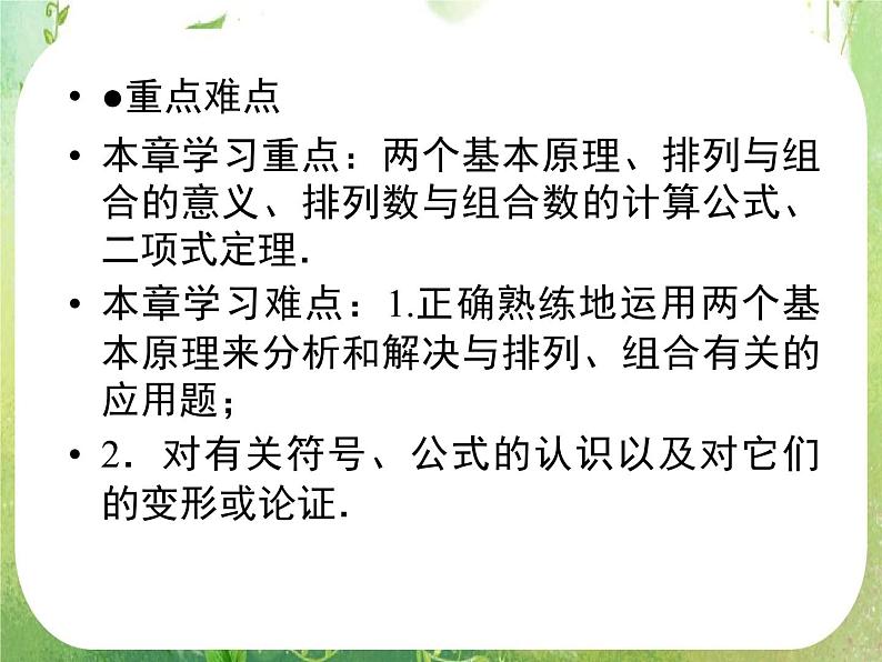 2012人教选修2-3：1.1.1 分类加法计数原理与分步乘法计数原理课件PPT06