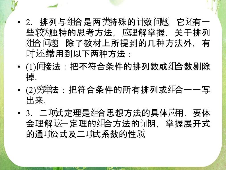 2012人教选修2-3：1.1.1 分类加法计数原理与分步乘法计数原理课件PPT08