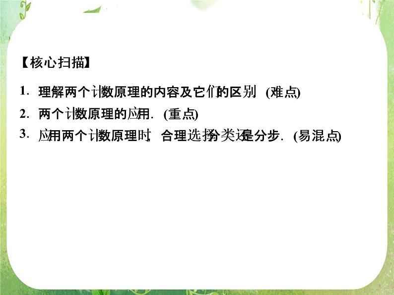 高二数学新课程《1.1.1分类加法计数原理与分步乘法计数原理》课件（新人教A版）选修2-302