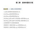 2.3.3-2.3.4 点到直线的距离公式　两条平行直线间的距离 课件（17张）高中数学新人教A版选择性必修第一册（2021年）