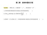 2.3.3-2.3.4 点到直线的距离公式　两条平行直线间的距离 课件（17张）高中数学新人教A版选择性必修第一册（2021年）