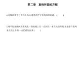 2.3.3-2.3.4 点到直线的距离公式　两条平行直线间的距离 课件（17张）高中数学新人教A版选择性必修第一册（2021年）