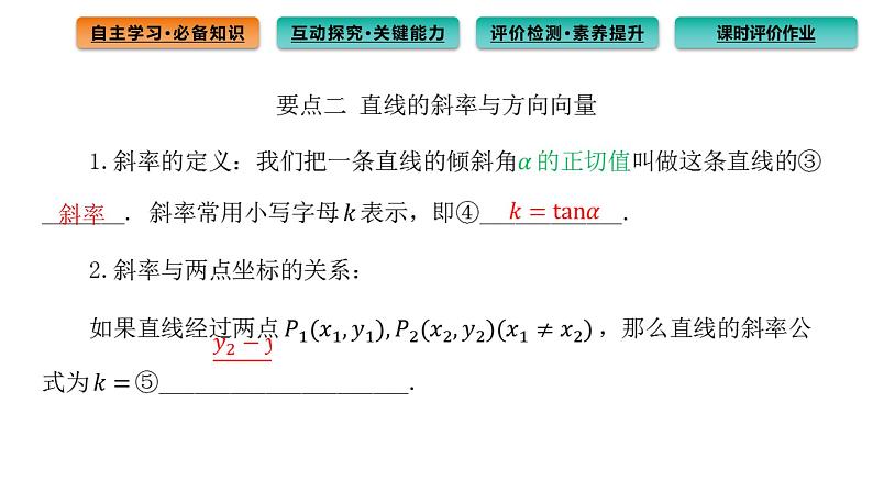 2.1.1 倾斜角与斜率 课件（44张）高中数学新人教A版选择性必修第一册第5页