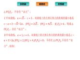 第三章 圆锥曲线的方程 章末总结 课件（62张）高中数学新人教A版选择性必修第一册（2021年）