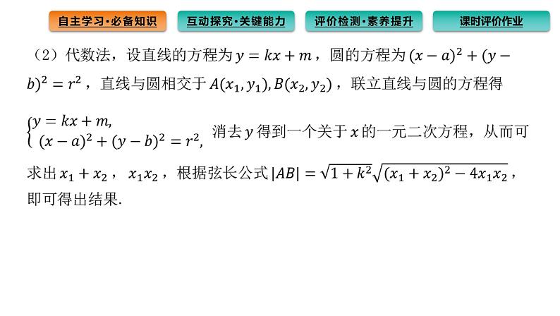 2.5.1 直线与圆的位置关系 课件（64张）高中数学新人教A版选择性必修第一册第8页