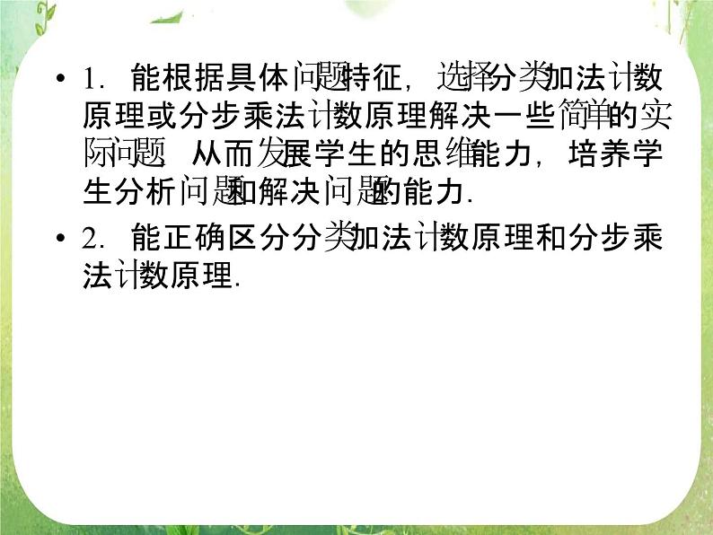 2012人教选修2-3：1.1.2 两个基本原理的应用课件PPT03