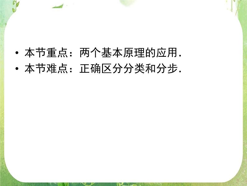 2012人教选修2-3：1.1.2 两个基本原理的应用课件PPT05